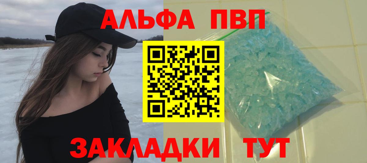 Ишимбай  Alfa_PVP  APVP VHQ  Альфа ПВП Crystall  Вход с VPN  APVP СК 