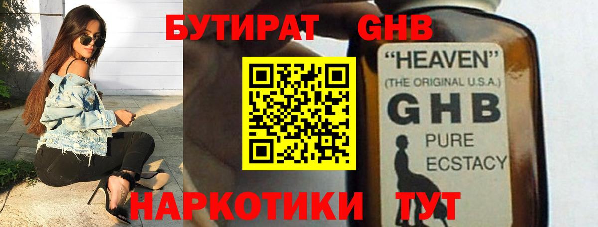 Ишимбай  Бутират GHB  Вход с VPN 