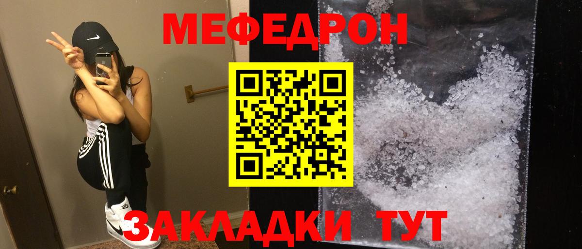 Меф мяу мяу кристаллы Ишимбай