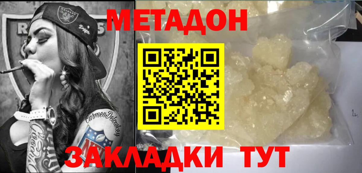 МЕТАДОН methadone  Метадон мёд  Ишимбай  Вход с VPN 
